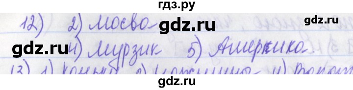 ГДЗ по русскому языку 2 класс Яковлева рабочая тетрадь (Нечаева)  что я знаю, что умею - 12, Решебник №1