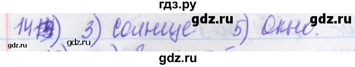 ГДЗ по русскому языку 2 класс Яковлева рабочая тетрадь (Нечаева)  что я знаю, что умею - 14, Решебник №1
