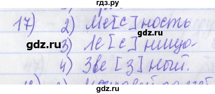ГДЗ по русскому языку 2 класс Яковлева рабочая тетрадь (Нечаева)  что я знаю, что умею - 17, Решебник №1