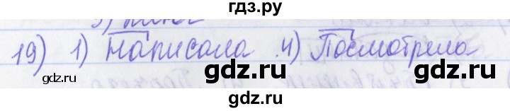 ГДЗ по русскому языку 2 класс Яковлева рабочая тетрадь (Нечаева)  что я знаю, что умею - 19, Решебник №1