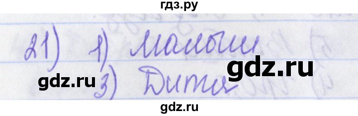 ГДЗ по русскому языку 2 класс Яковлева рабочая тетрадь (Нечаева)  что я знаю, что умею - 21, Решебник №1