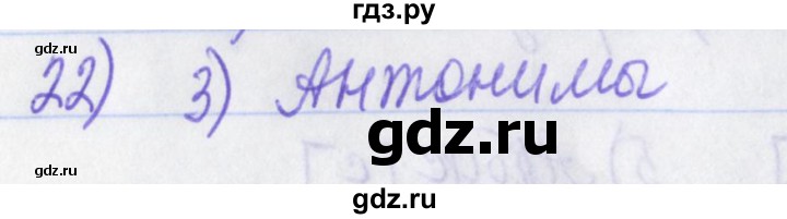 ГДЗ по русскому языку 2 класс Яковлева рабочая тетрадь (Нечаева)  что я знаю, что умею - 22, Решебник №1