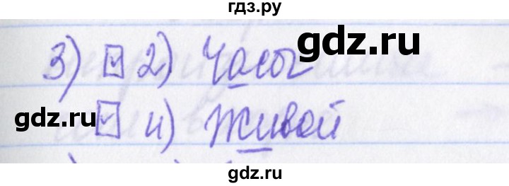 ГДЗ по русскому языку 2 класс Яковлева рабочая тетрадь (Нечаева)  что я знаю, что умею - 3, Решебник №1