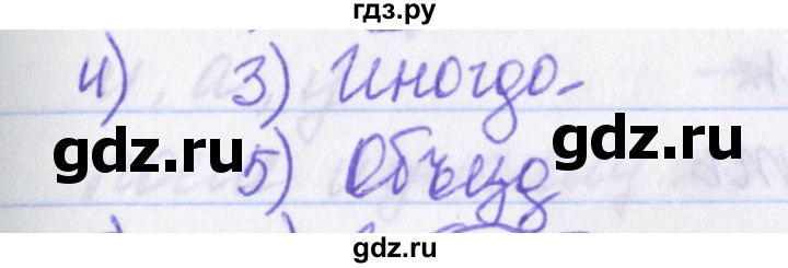 ГДЗ по русскому языку 2 класс Яковлева рабочая тетрадь (Нечаева)  что я знаю, что умею - 4, Решебник №1