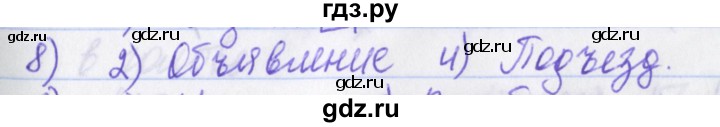 ГДЗ по русскому языку 2 класс Яковлева рабочая тетрадь (Нечаева)  что я знаю, что умею - 8, Решебник №1