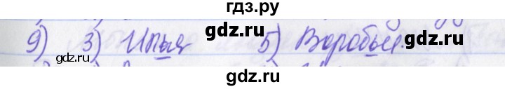 ГДЗ по русскому языку 2 класс Яковлева рабочая тетрадь (Нечаева)  что я знаю, что умею - 9, Решебник №1