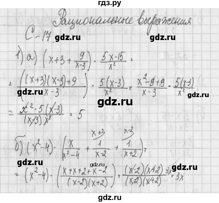 ГДЗ по алгебре 7 класс Потапов дидактические материалы  самостоятельная работа / С-17 / вариант 1 - 1, Решебник №1