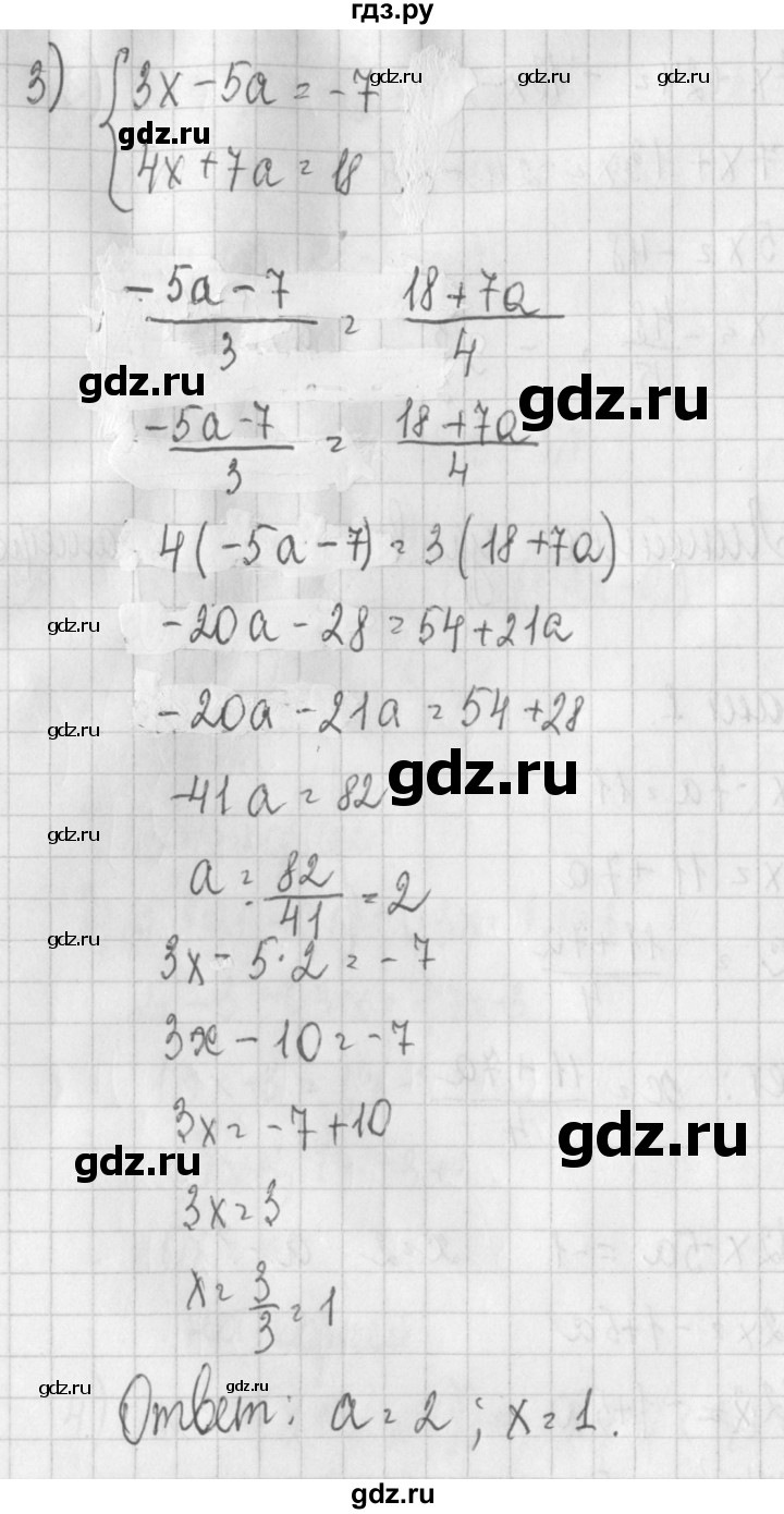 ГДЗ по алгебре 7 класс Потапов дидактические материалы  самостоятельная работа / С-23 / вариант 1 - 3, Решебник №1