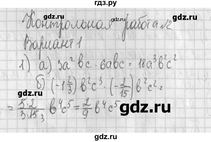 ГДЗ по алгебре 7 класс Потапов дидактические материалы  контрольная работа / К-2 / вариант 1 - 1, Решебник №1