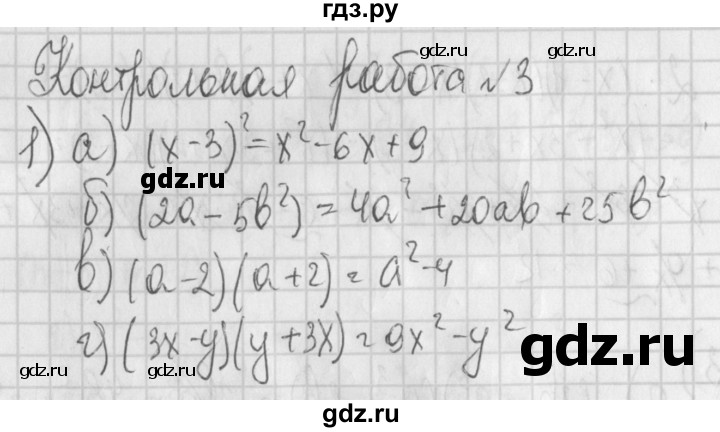 ГДЗ по алгебре 7 класс Потапов дидактические материалы  контрольная работа / К-3 / вариант 1 - 1, Решебник №1