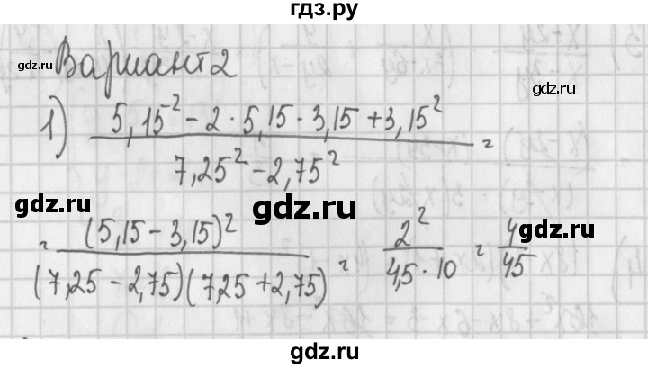 ГДЗ по алгебре 7 класс Потапов дидактические материалы  контрольная работа / К-7 / вариант 2 - 1, Решебник №1