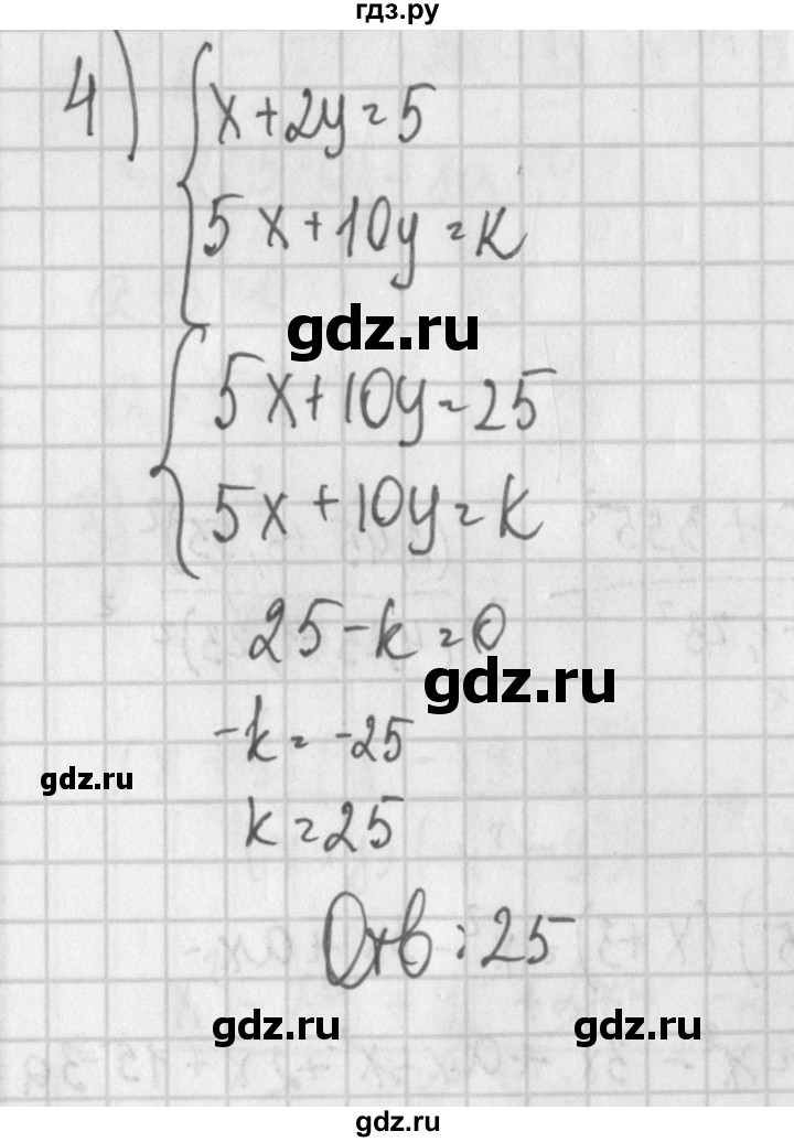 ГДЗ по алгебре 7 класс Потапов дидактические материалы  контрольная работа / К-7 / вариант 4 - 4, Решебник №1