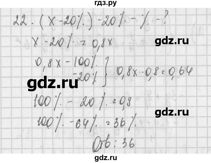 ГДЗ по алгебре 7 класс Потапов дидактические материалы  дополнительная задача - 22, Решебник №1