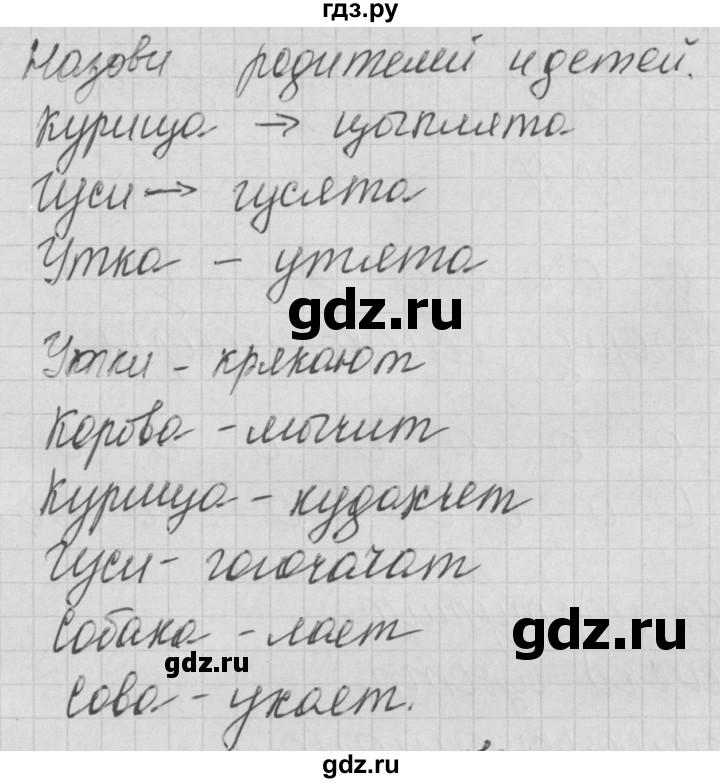 ГДЗ по русскому языку 1 класс Нечаева тетрадь по письму  тетрадь №1. страница - 15, Решебник №1
