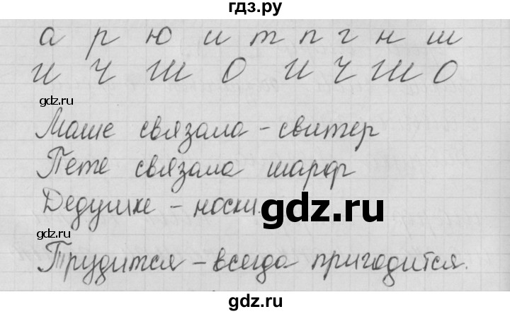 ГДЗ по русскому языку 1 класс Нечаева тетрадь по письму  тетрадь №1. страница - 19, Решебник №1