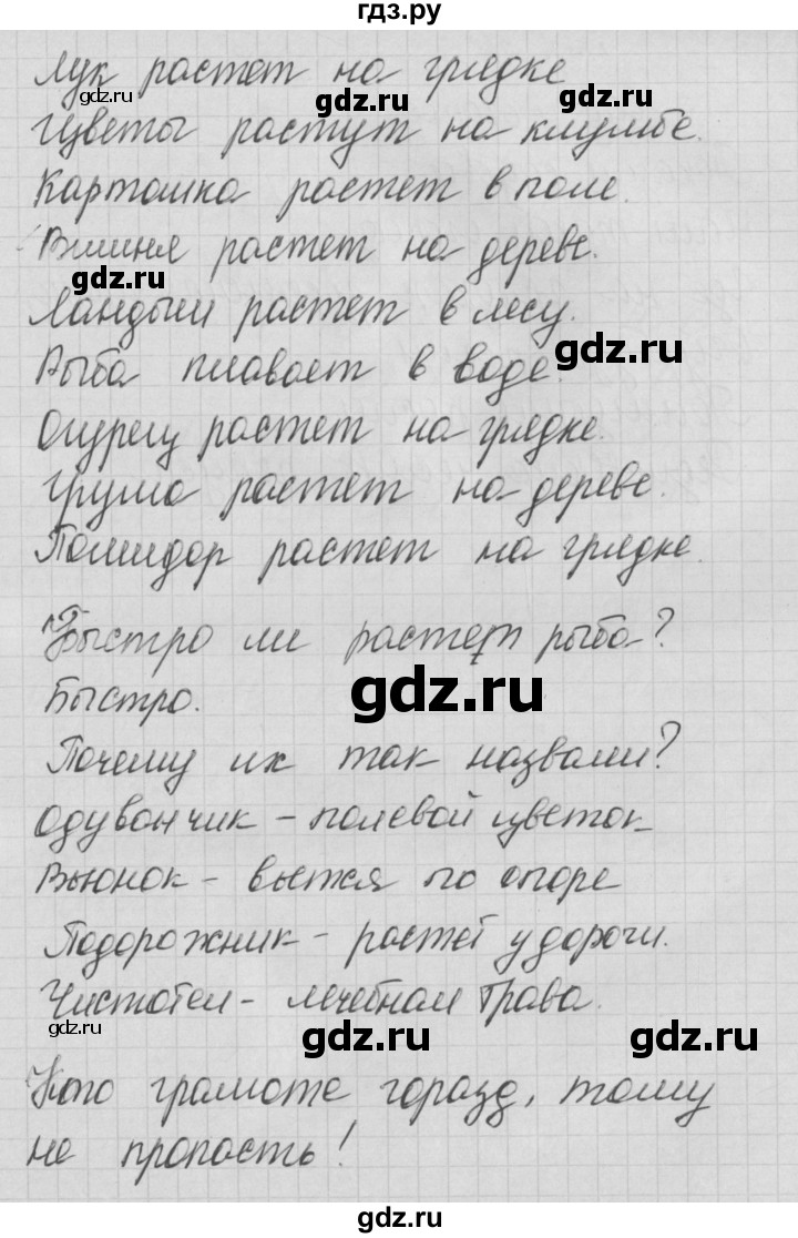 ГДЗ по русскому языку 1 класс Нечаева тетрадь по письму  тетрадь №1. страница - 25, Решебник №1