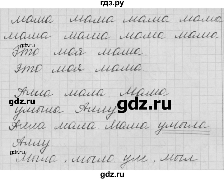 ГДЗ по русскому языку 1 класс Нечаева тетрадь по письму  тетрадь №2. страница - 17, Решебник №1