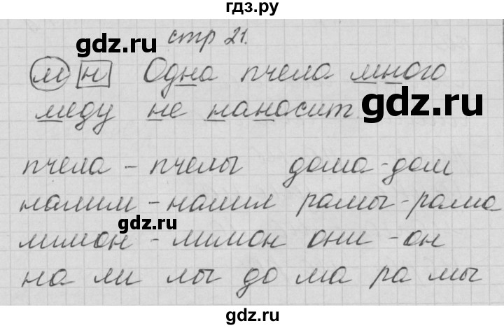 ГДЗ по русскому языку 1 класс Нечаева тетрадь по письму  тетрадь №2. страница - 21, Решебник №1