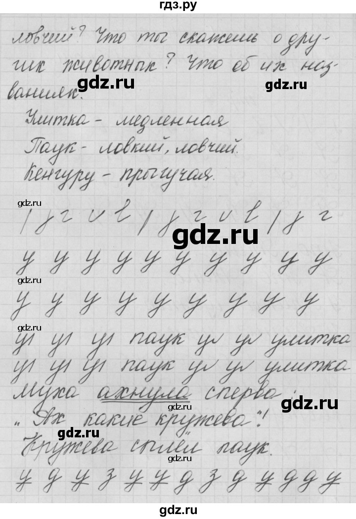 ГДЗ по русскому языку 1 класс Нечаева тетрадь по письму  тетрадь №2. страница - 8, Решебник №1