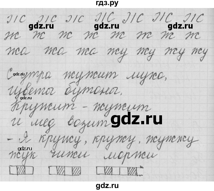 ГДЗ по русскому языку 1 класс Нечаева тетрадь по письму  тетрадь №3. страница - 14, Решебник №1