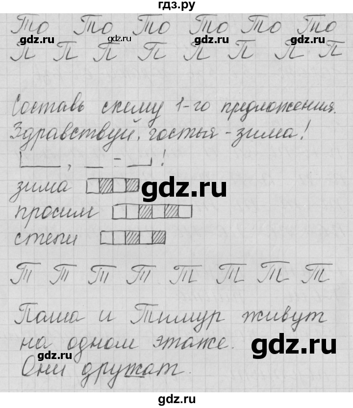 ГДЗ по русскому языку 1 класс Нечаева тетрадь по письму  тетрадь №3. страница - 17, Решебник №1