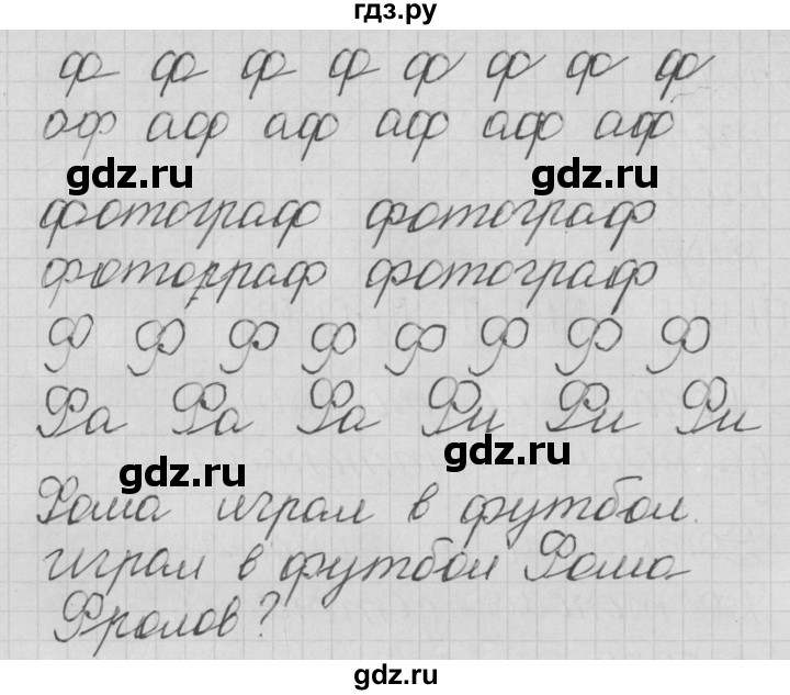 ГДЗ по русскому языку 1 класс Нечаева тетрадь по письму  тетрадь №3. страница - 19, Решебник №1