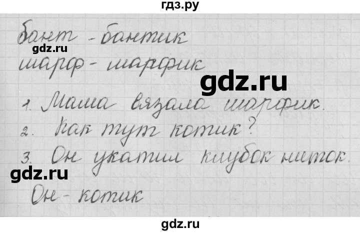 ГДЗ по русскому языку 1 класс Нечаева тетрадь по письму  тетрадь №3. страница - 20, Решебник №1