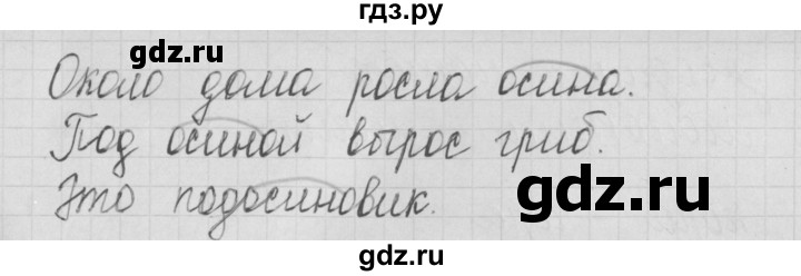 ГДЗ по русскому языку 1 класс Нечаева тетрадь по письму  тетрадь №3. страница - 25, Решебник №1