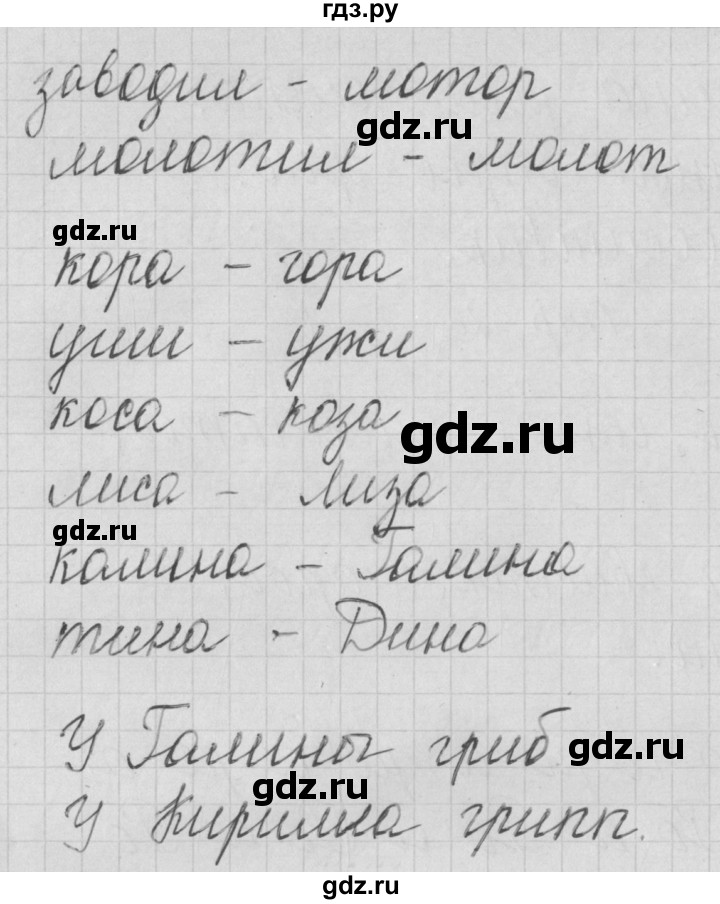 ГДЗ по русскому языку 1 класс Нечаева тетрадь по письму  тетрадь №3. страница - 27, Решебник №1