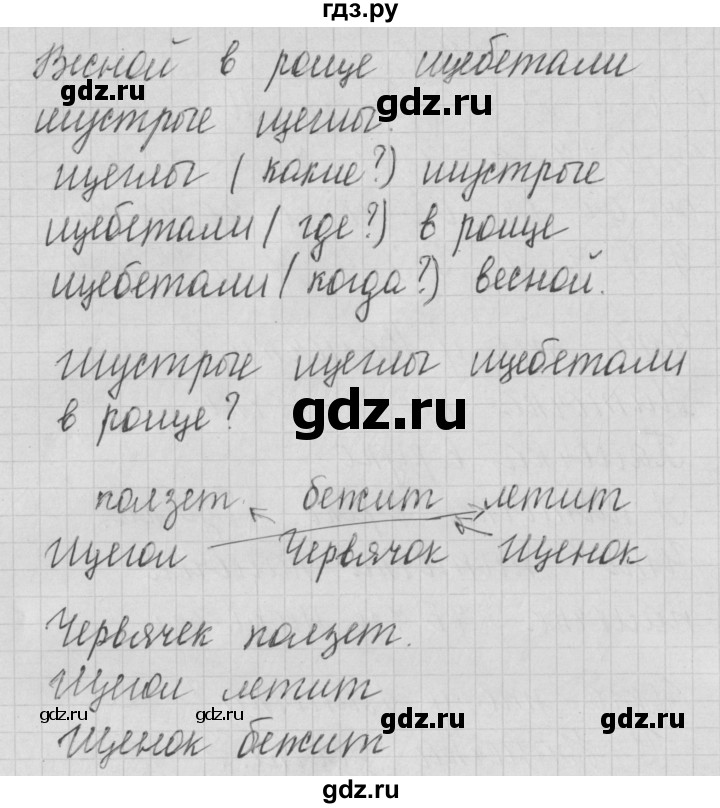 ГДЗ по русскому языку 1 класс Нечаева тетрадь по письму  тетрадь №4. страница - 21, Решебник №1