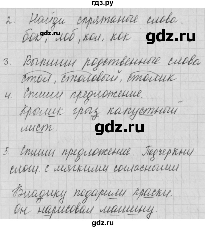 ГДЗ по русскому языку 1 класс Нечаева тетрадь по письму  тетрадь №4. страница - 26, Решебник №1