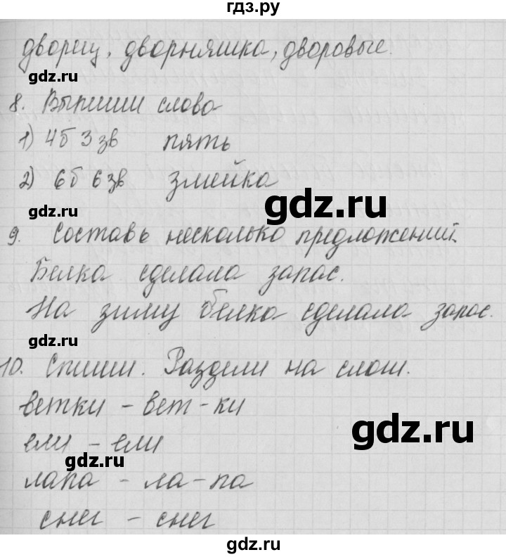 ГДЗ по русскому языку 1 класс Нечаева тетрадь по письму  тетрадь №4. страница - 27, Решебник №1