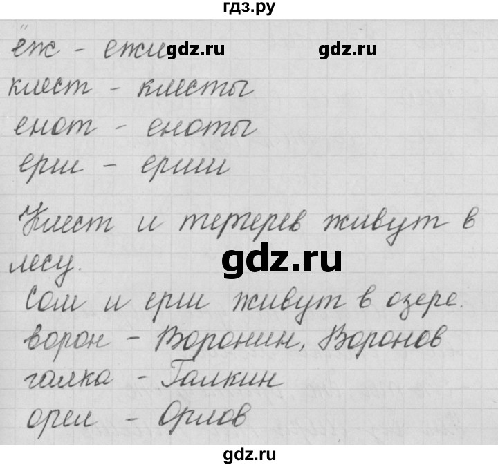ГДЗ по русскому языку 1 класс Нечаева тетрадь по письму  тетрадь №4. страница - 5, Решебник №1