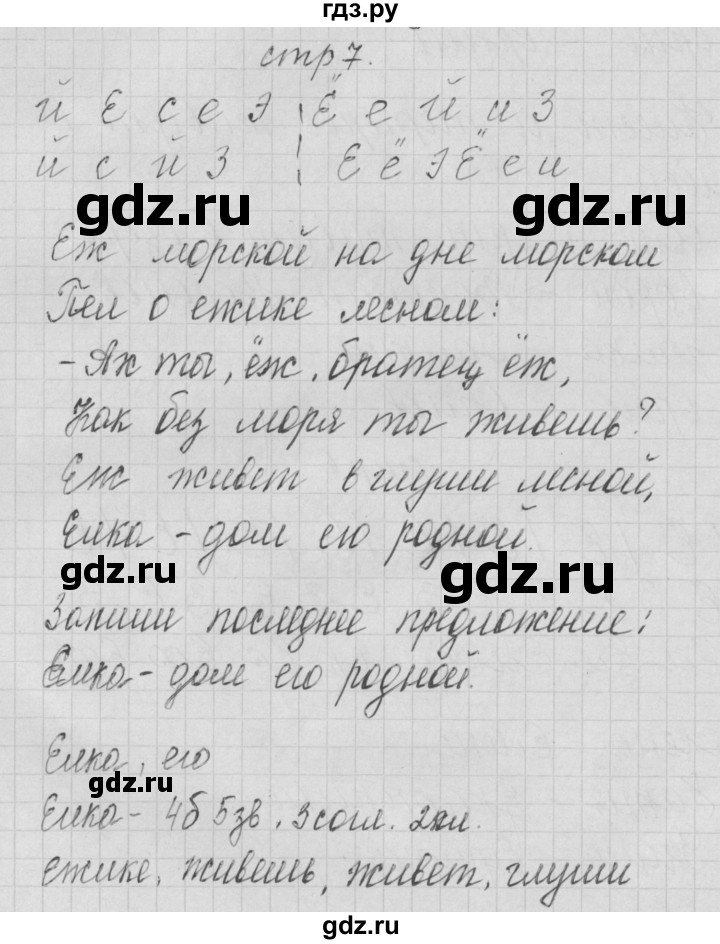 ГДЗ по русскому языку 1 класс Нечаева тетрадь по письму  тетрадь №4. страница - 7, Решебник №1