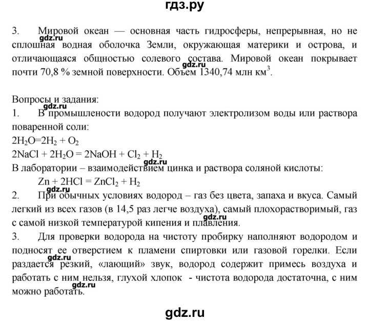 ГДЗ по химии 8 класс Журин   параграф - 16, Решебник №1