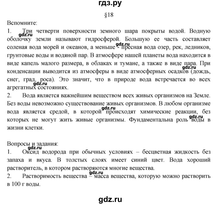 ГДЗ по химии 8 класс Журин   параграф - 18, Решебник №1
