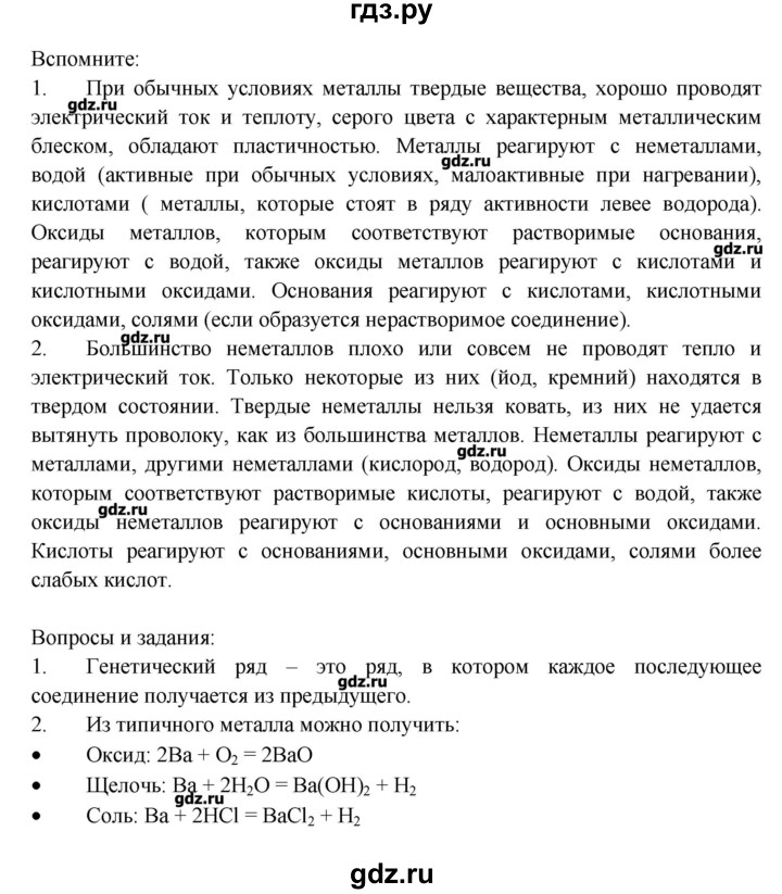 ГДЗ по химии 8 класс Журин   параграф - 26, Решебник №1