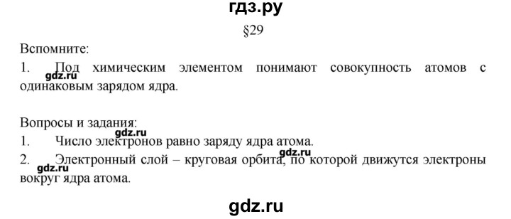 ГДЗ по химии 8 класс Журин   параграф - 29, Решебник №1