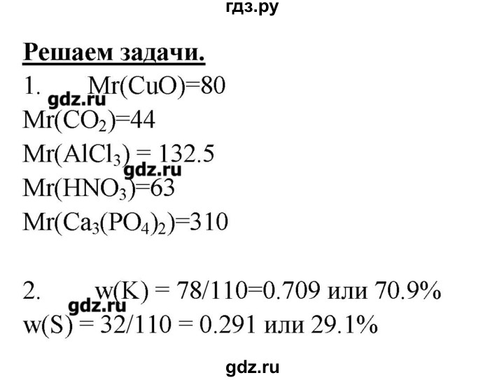 ГДЗ по химии 8 класс Гара тетрадь-тренажёр  страница - 22, Решебник №1
