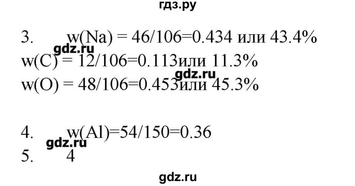 ГДЗ по химии 8 класс Гара тетрадь-тренажёр  страница - 23, Решебник №1