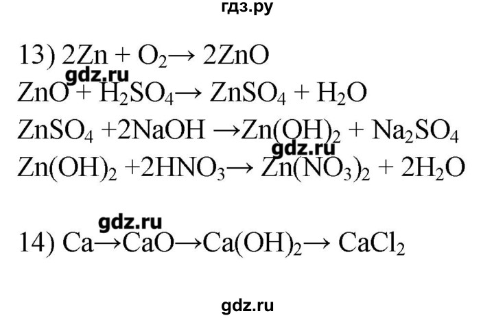 ГДЗ по химии 8 класс Гара тетрадь-тренажёр  страница - 40, Решебник №1