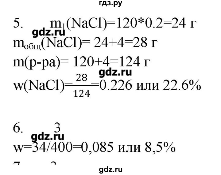 ГДЗ по химии 8 класс Гара тетрадь-тренажёр  страница - 52, Решебник №1