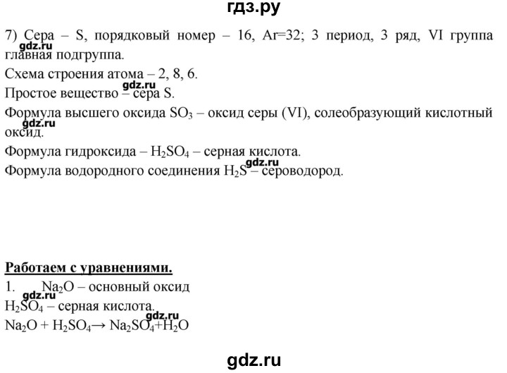 ГДЗ по химии 8 класс Гара тетрадь-тренажёр  страница - 61, Решебник №1