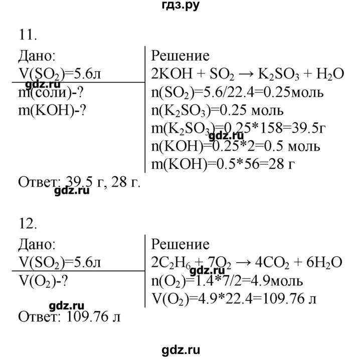 ГДЗ по химии 8 класс Гара тетрадь-тренажёр  страница - 78, Решебник №1
