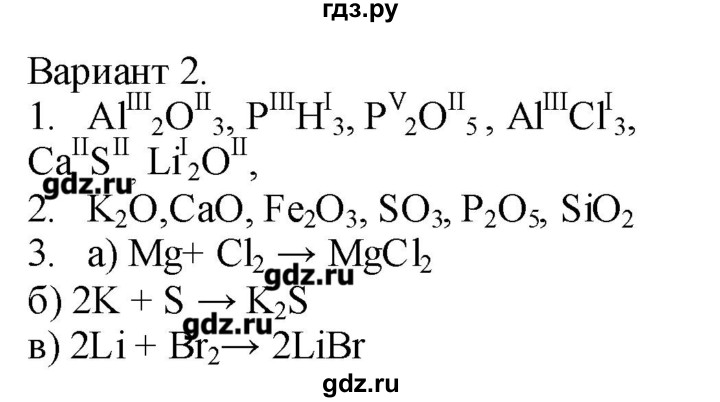 ГДЗ по химии 8 класс Бобылева тетрадь-экзаменатор   страница - 10, Решебник №1