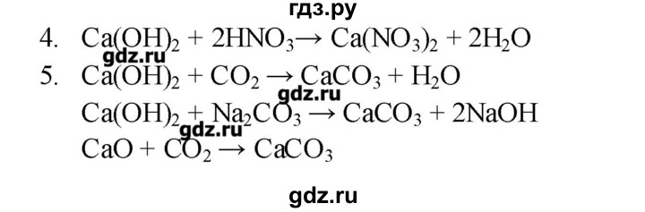 ГДЗ по химии 8 класс Бобылева тетрадь-экзаменатор   страница - 17, Решебник №1