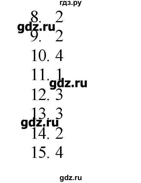 ГДЗ по химии 8 класс Бобылева тетрадь-экзаменатор   страница - 7, Решебник №1