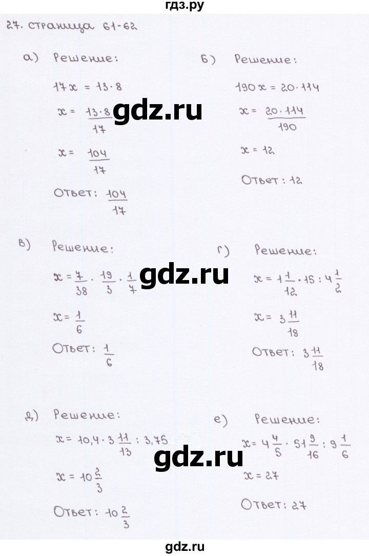 ГДЗ по математике 6 класс Ерина рабочая тетрадь к учебнику Зубаревой  часть 2. страница - 61, Решебник