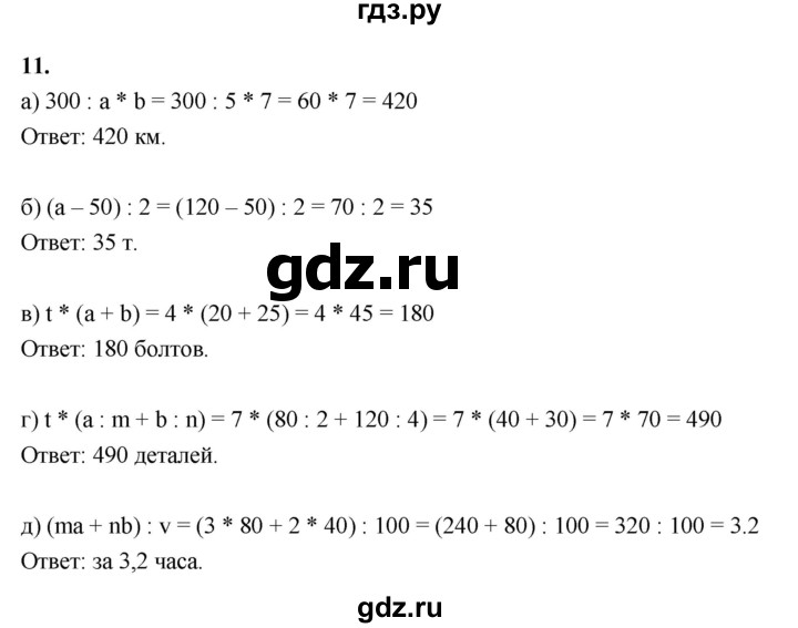 ГДЗ по алгебре 7 класс Ерина рабочая тетрадь  часть 1. страница - 11, Решебник №1