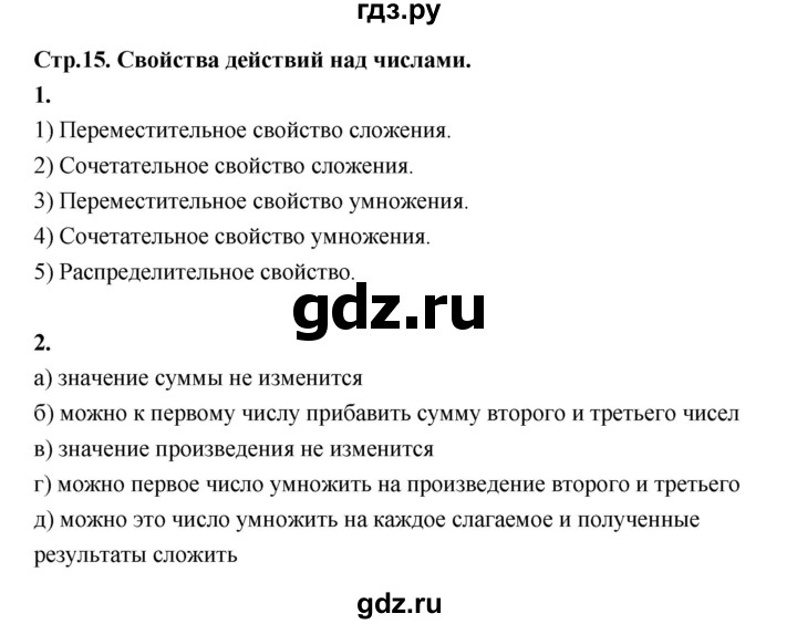 ГДЗ по алгебре 7 класс Ерина рабочая тетрадь  часть 1. страница - 15, Решебник №1